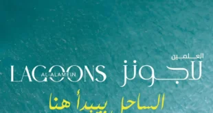 العلمين لاجونز شركة مدن العقارية