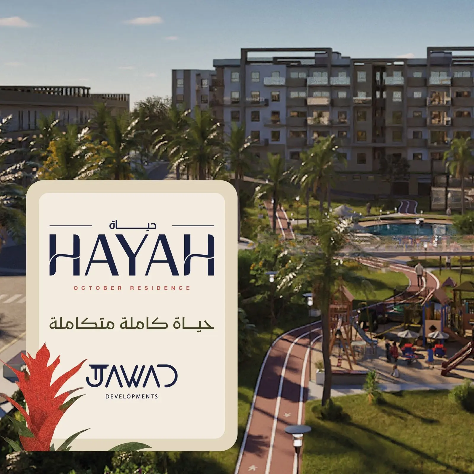 Hayah Residence كمبوند حياة ريزيدنس أكتوبر