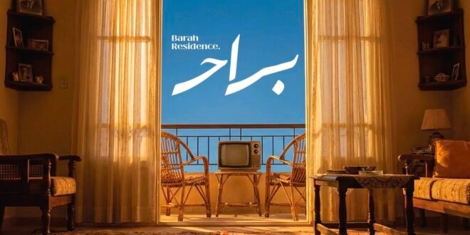 كمبوند Barah براح حدائق أكتوبر شركة HIG شارع النوادي بعد هيئه قضايا الدوله ونادي الشرطه علي الشارع الرئيسي مشروع كمبوند براح Barah حدايق اكتوبر