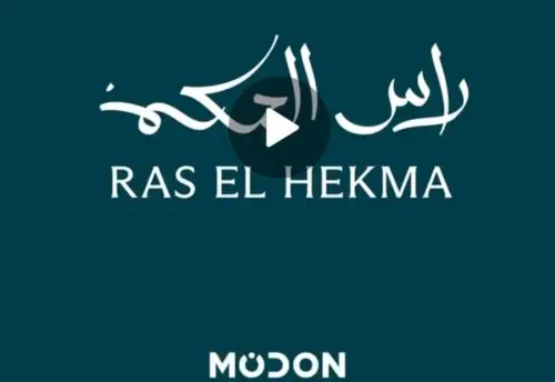 شركة مدن الأماراتية رأس الحكمة Modon Developments Company Ras Elhikma