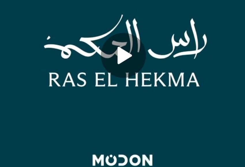 شركة مدن الأماراتية رأس الحكمة Modon Developments Company Ras Elhikma