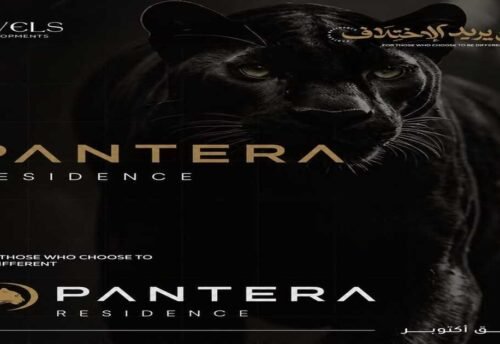كمبوند بانتيرا حدائق اكتوبر pantera october gardens شركة Levels