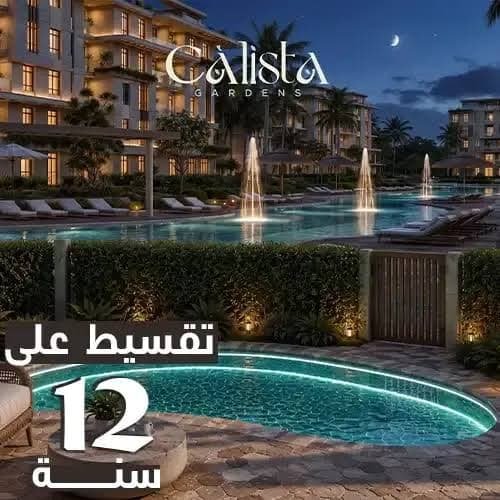 كمبوند كاليستا جاردنز أكتوبر Calista Gardens Compoun